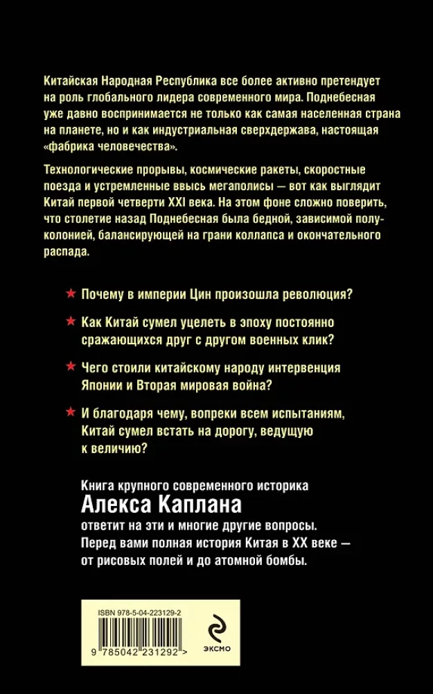 Chiny w XX wieku. Od ryżowych pól do bomby atomowej