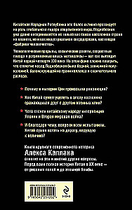 Chiny w XX wieku. Od ryżowych pól do bomby atomowej