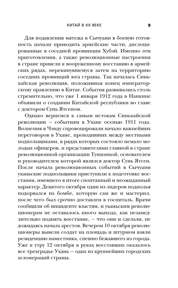 Chiny w XX wieku. Od ryżowych pól do bomby atomowej