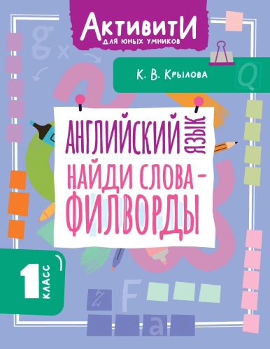 Rask žodžius - filwordai.1 klasė