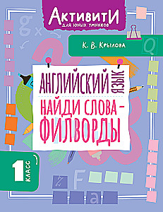 Rask žodžius - filwordai.1 klasė
