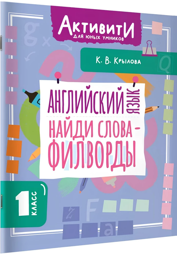 Rask žodžius - filwordai.1 klasė