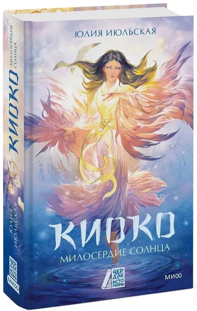 Kyoko. Saulės gailestingumas