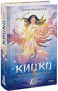 Kyoko. Saulės gailestingumas