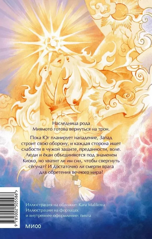 Kyoko. Saulės gailestingumas