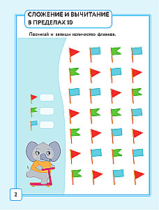 Математика. Лабиринты. 1 класс