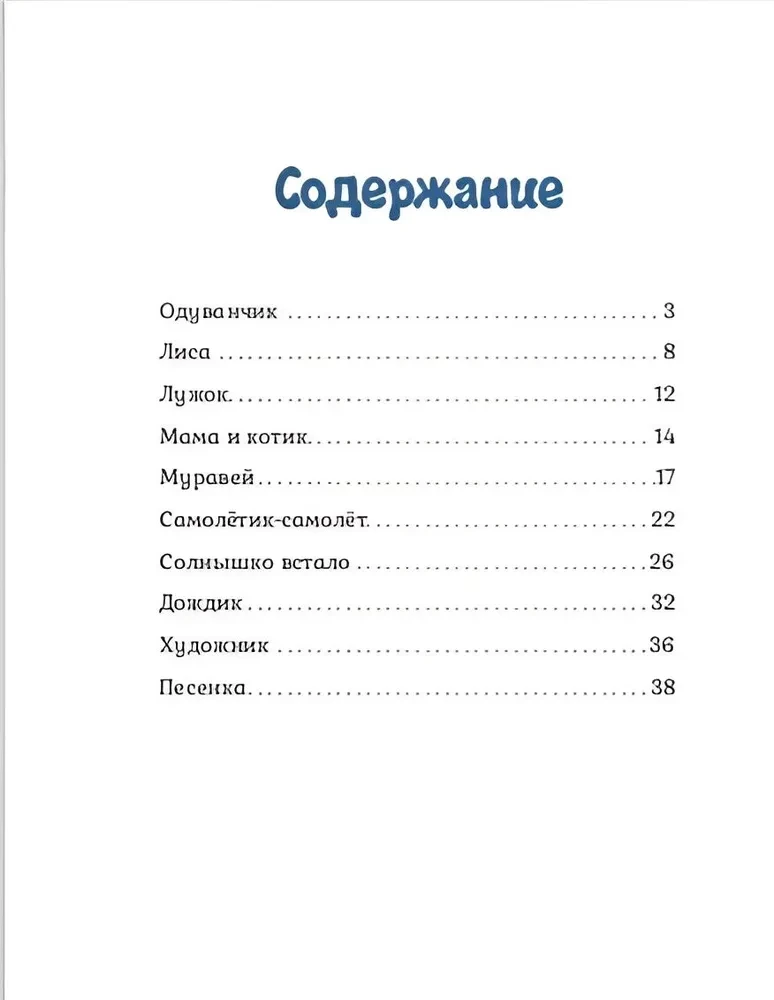 Babolēķu dzejoļi. Vasara