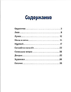 Babolēķu dzejoļi. Vasara