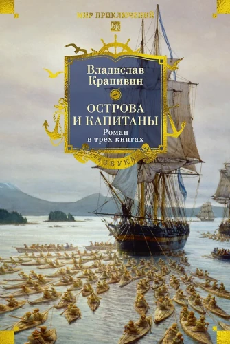Sala ir kapitonai. Romanas trijose knygose