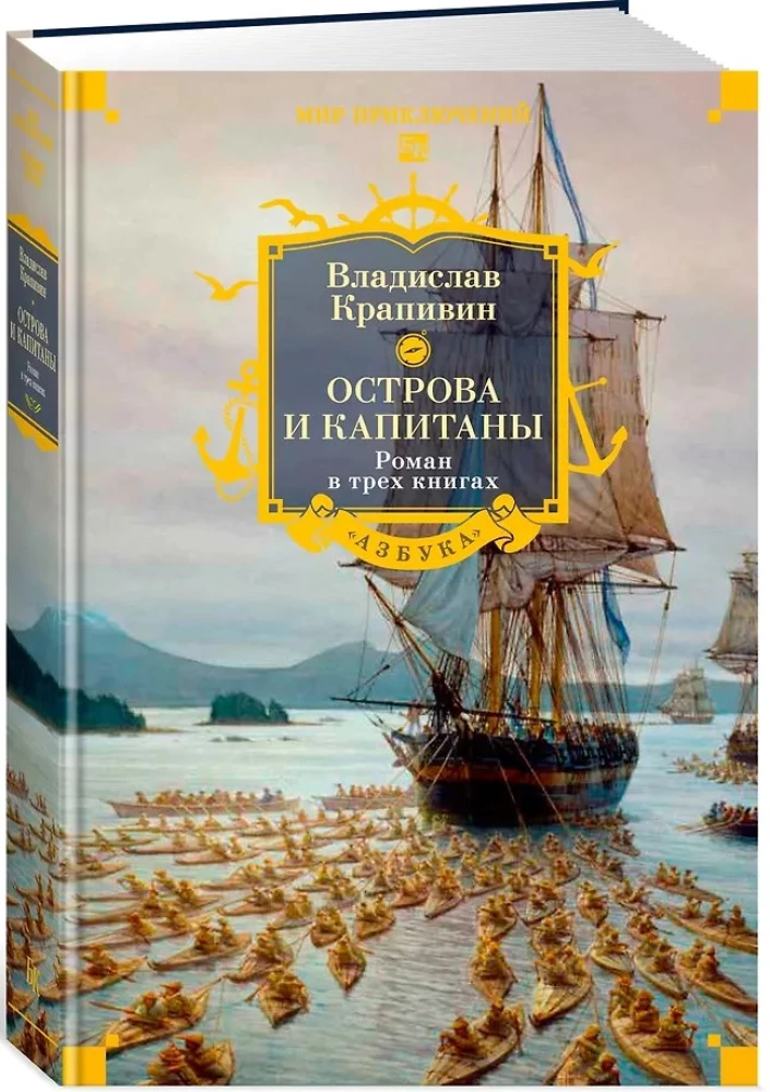Sala ir kapitonai. Romanas trijose knygose