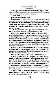 Sala ir kapitonai. Romanas trijose knygose