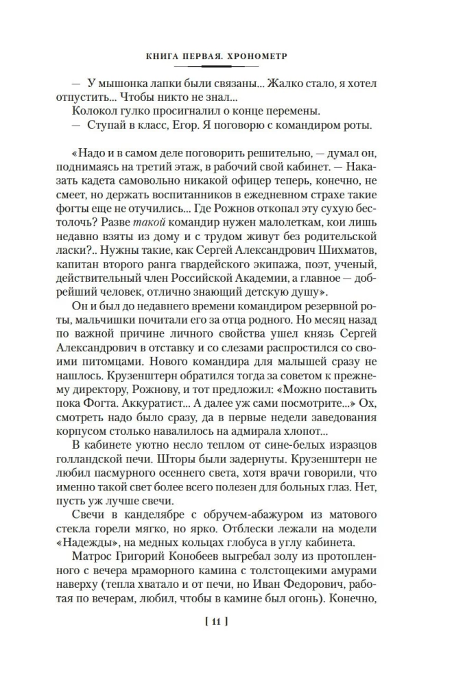 Sala ir kapitonai. Romanas trijose knygose