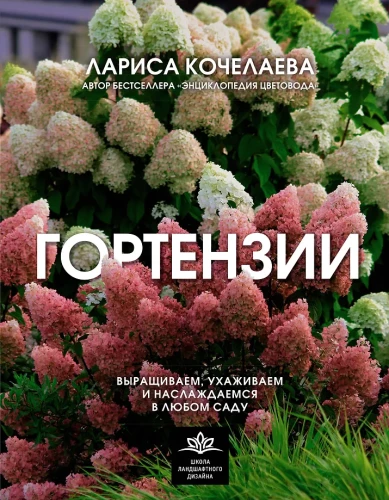 Hydrangeas. Grow, care for, and enjoy in any garden