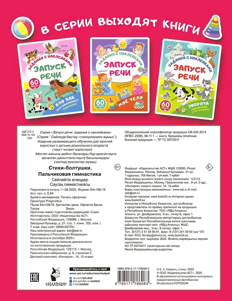 Dzejas-boltuškas. Pirkstu vingrošana
