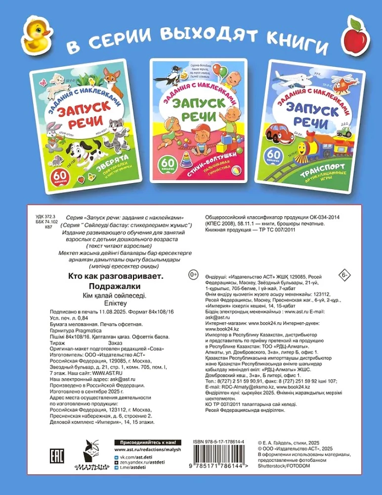 Kas kā runā. Atkārtojumi