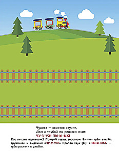 Transport. Artikulationsspiele