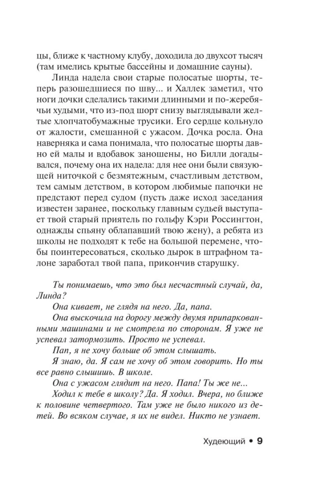 Tievējošais