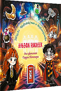 Burtų ir kerų mokykla. Lipdukų albumas Harri Potterių gerbėjams