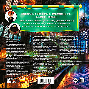 Burtų ir kerų mokykla. Lipdukų albumas Harri Potterių gerbėjams