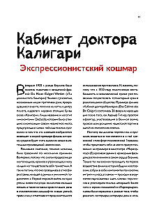 Энциклопедия монстров. Великие и ужасные легенды кинематографа