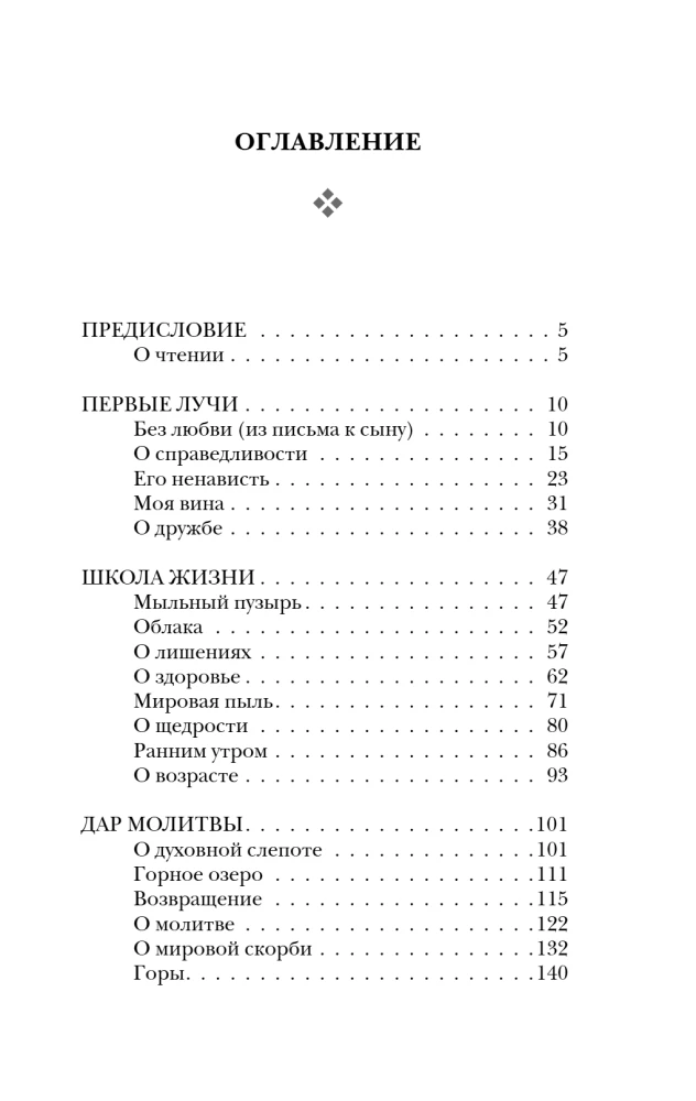 Das singende Herz. Buch der stillen Betrachtungen