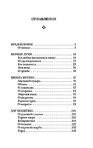 Das singende Herz. Buch der stillen Betrachtungen