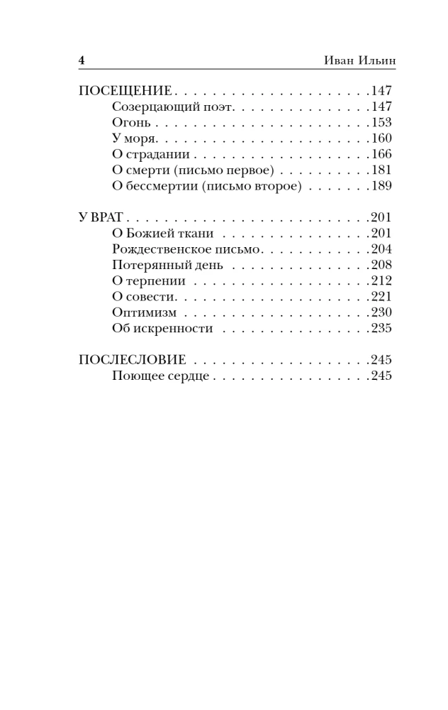 Das singende Herz. Buch der stillen Betrachtungen