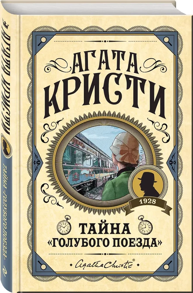 Set of 3 books: Black Coffee. The Mystery of the Blue Train. The Crooked House