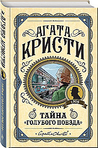Set of 3 books: Black Coffee. The Mystery of the Blue Train. The Crooked House