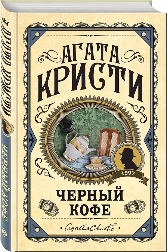 Set of 3 books: Black Coffee. The Mystery of the Blue Train. The Crooked House