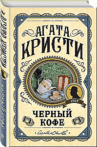 Set of 3 books: Black Coffee. The Mystery of the Blue Train. The Crooked House