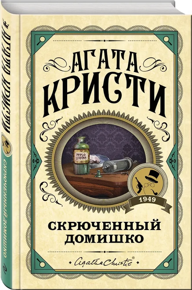 Set of 3 books: Black Coffee. The Mystery of the Blue Train. The Crooked House