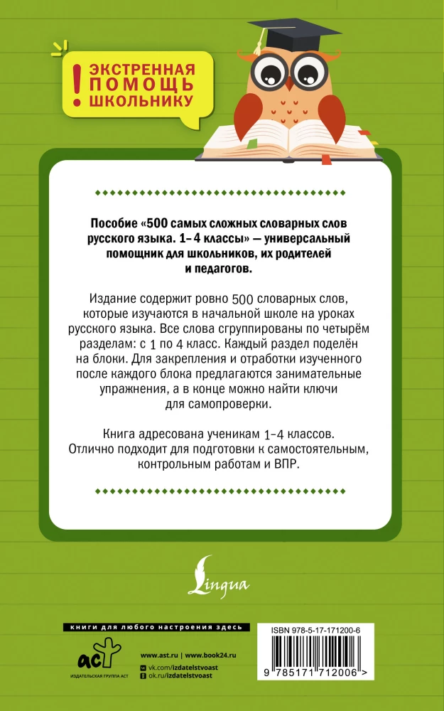 500 der schwierigsten Wörter im russischen Wörterbuch für Schüler der Klassen 1–4