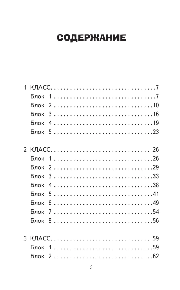 500 der schwierigsten Wörter im russischen Wörterbuch für Schüler der Klassen 1–4