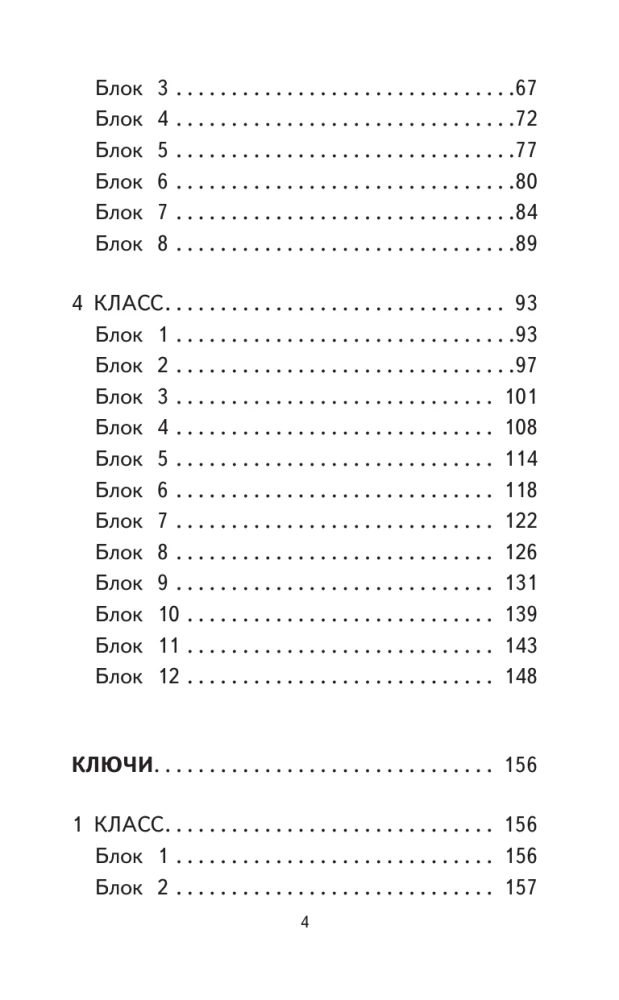 500 der schwierigsten Wörter im russischen Wörterbuch für Schüler der Klassen 1–4