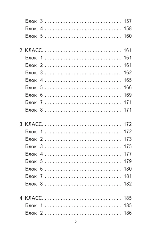500 der schwierigsten Wörter im russischen Wörterbuch für Schüler der Klassen 1–4