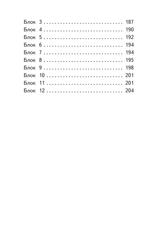 500 der schwierigsten Wörter im russischen Wörterbuch für Schüler der Klassen 1–4