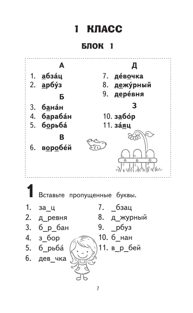500 der schwierigsten Wörter im russischen Wörterbuch für Schüler der Klassen 1–4
