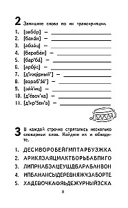 500 der schwierigsten Wörter im russischen Wörterbuch für Schüler der Klassen 1–4
