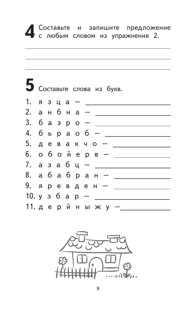 500 der schwierigsten Wörter im russischen Wörterbuch für Schüler der Klassen 1–4