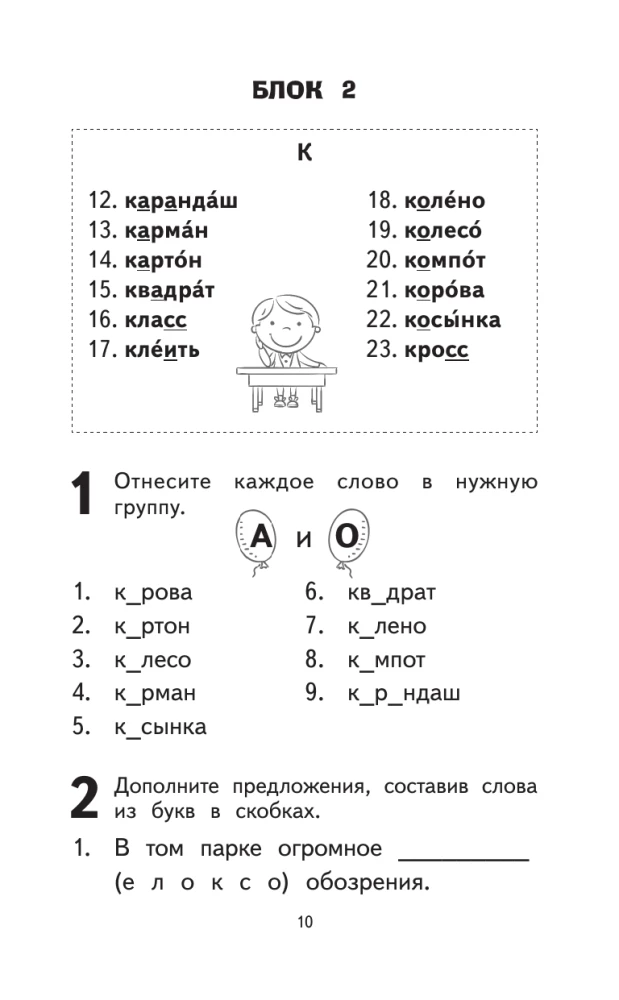 500 der schwierigsten Wörter im russischen Wörterbuch für Schüler der Klassen 1–4