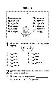 500 der schwierigsten Wörter im russischen Wörterbuch für Schüler der Klassen 1–4