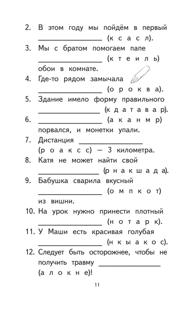 500 der schwierigsten Wörter im russischen Wörterbuch für Schüler der Klassen 1–4