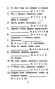 500 der schwierigsten Wörter im russischen Wörterbuch für Schüler der Klassen 1–4