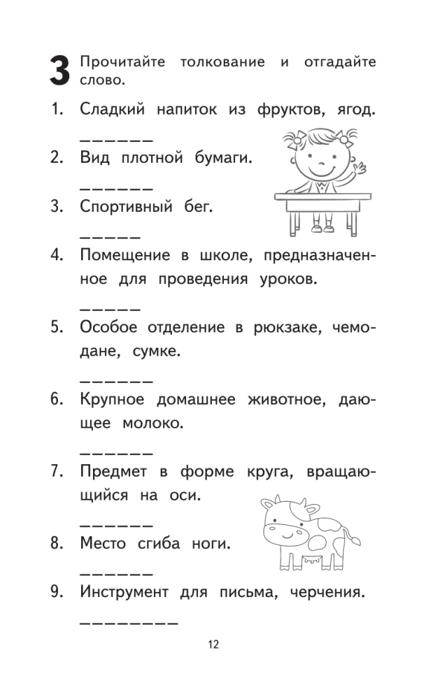 500 der schwierigsten Wörter im russischen Wörterbuch für Schüler der Klassen 1–4