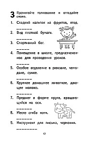 500 der schwierigsten Wörter im russischen Wörterbuch für Schüler der Klassen 1–4