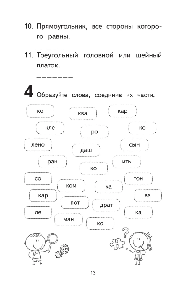 500 der schwierigsten Wörter im russischen Wörterbuch für Schüler der Klassen 1–4