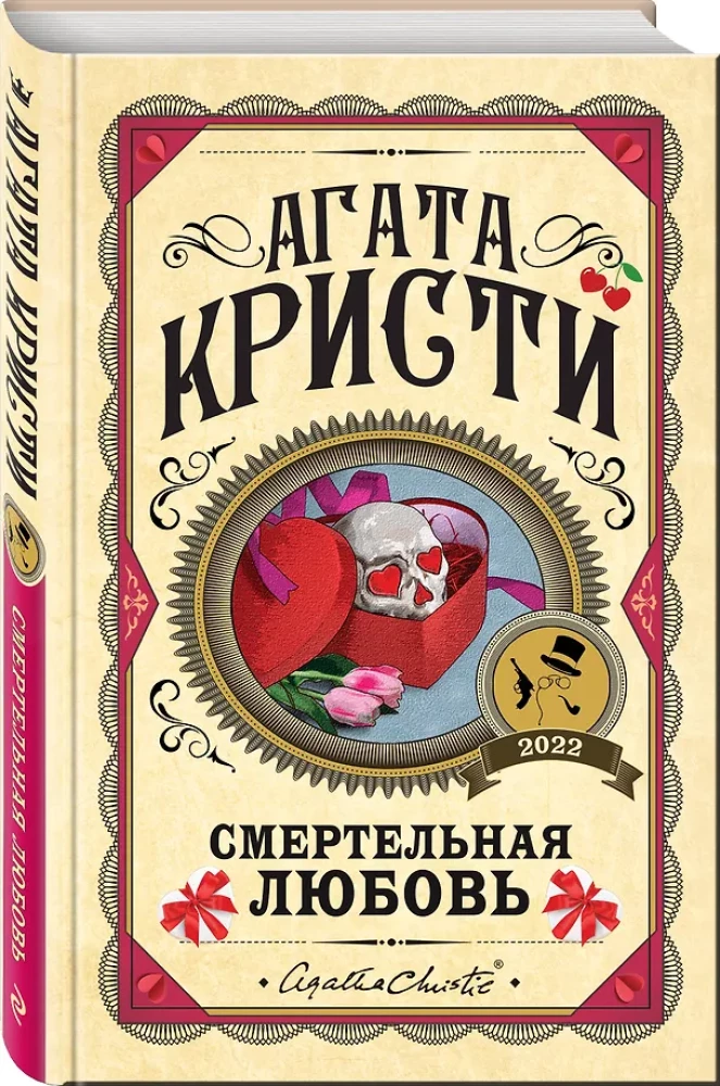 A set of 3 books: Murders by the Alphabet. Deadly Love. Death on the Nile