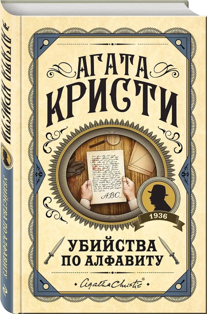 A set of 3 books: Murders by the Alphabet. Deadly Love. Death on the Nile