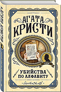 A set of 3 books: Murders by the Alphabet. Deadly Love. Death on the Nile